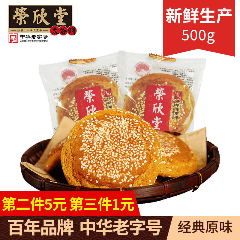 荣欣堂原味太谷饼山西特产全国小吃零食传统糕点心早餐古早500g属于什么档次？
