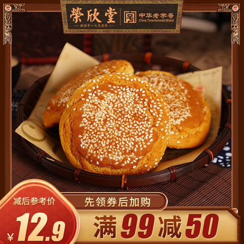 太谷饼零食早餐原味软糯香甜