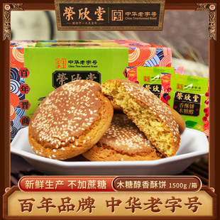 荣欣堂木糖醇香酥饼太谷饼山西特产传统糕点休闲早餐太古饼1500g