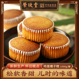 荣欣堂老式 鸡蛋糕槽子糕传统小吃山西特产早餐零食糕点面包1500g