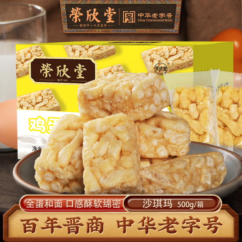 荣欣堂沙琪玛中华老字号早餐零食传统糕点萨其马500/箱小吃小零食,零食/坚果/特产,沙琪玛,淘宝优惠券,粉丝福利购,淘宝优惠卷