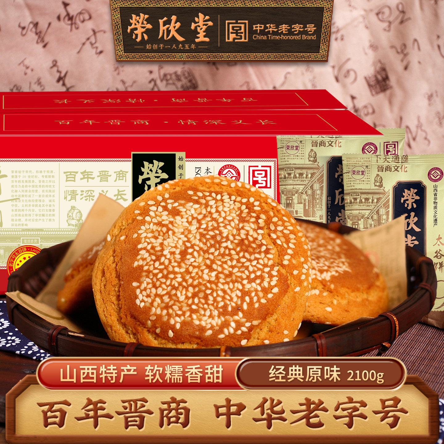 荣欣堂太谷饼山西特产全国小吃怀旧古早零食传统糕点太古饼2100g