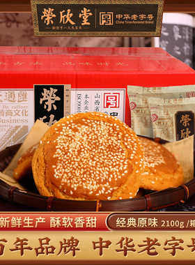 荣欣堂太谷饼山西特产全国小吃古早零食传统糕点早餐太古饼2100g