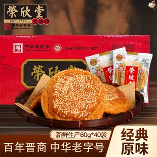 山西特产中华老字号省级非遗荣欣堂太谷饼散装2400g原味中式糕点