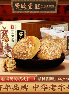 限量抢荣欣堂核桃仁太谷饼山西特产早餐零食糕点小吃800g