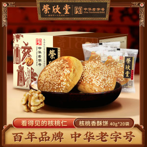 限量抢荣欣堂核桃仁太谷饼山西特产早餐零食糕点小吃800g