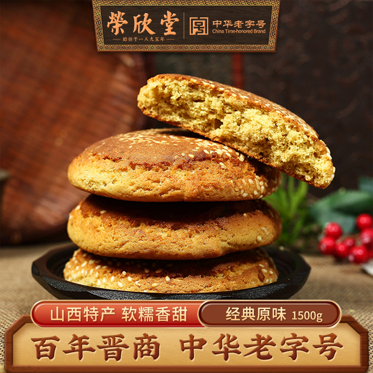 【主播推荐】荣欣堂太谷饼山西特产怀旧零食传统糕点心早餐1500g
