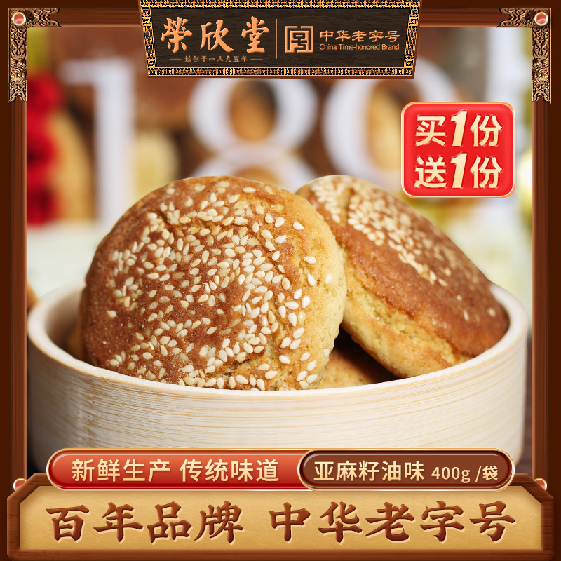 太谷饼400g山西特产全国传统糕点