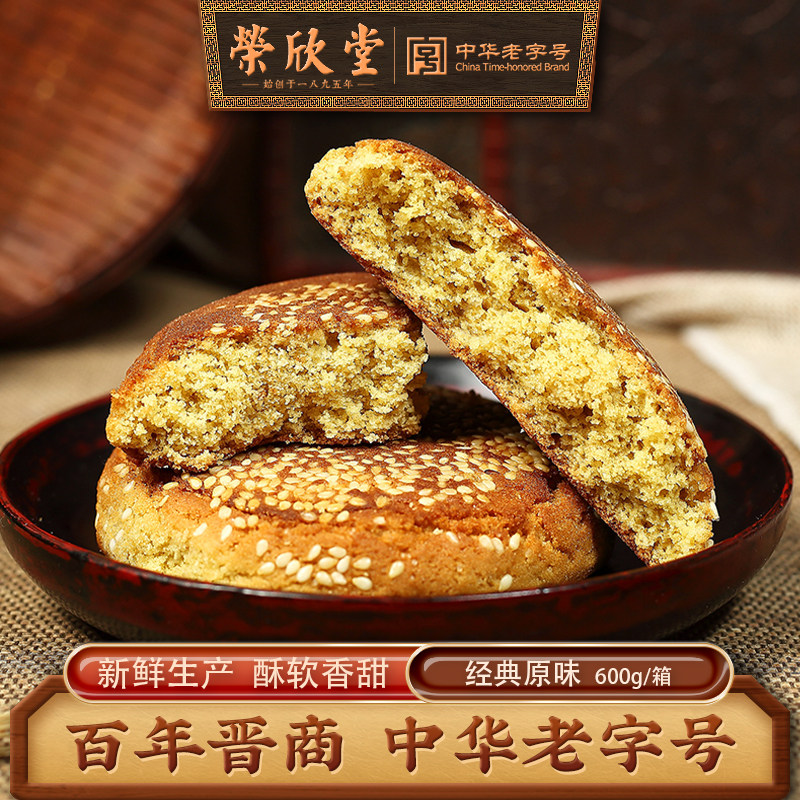 荣欣堂太谷饼山西特产传统糕点古早怀旧零食早餐太古饼散装600g