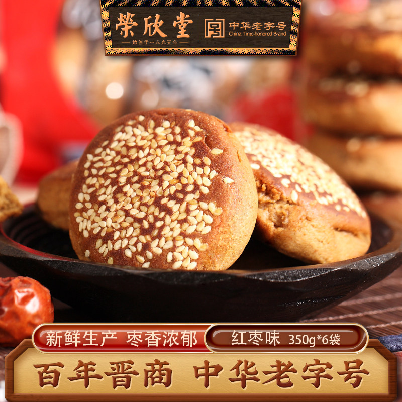 荣欣堂红枣太谷饼350g*6袋山西特产老字号糕点枣糕零食2100g整箱