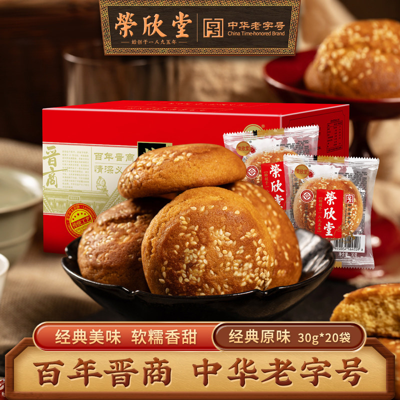 荣欣堂太谷饼原味山西特产传统糕点零食太古饼小饼600g整箱20袋