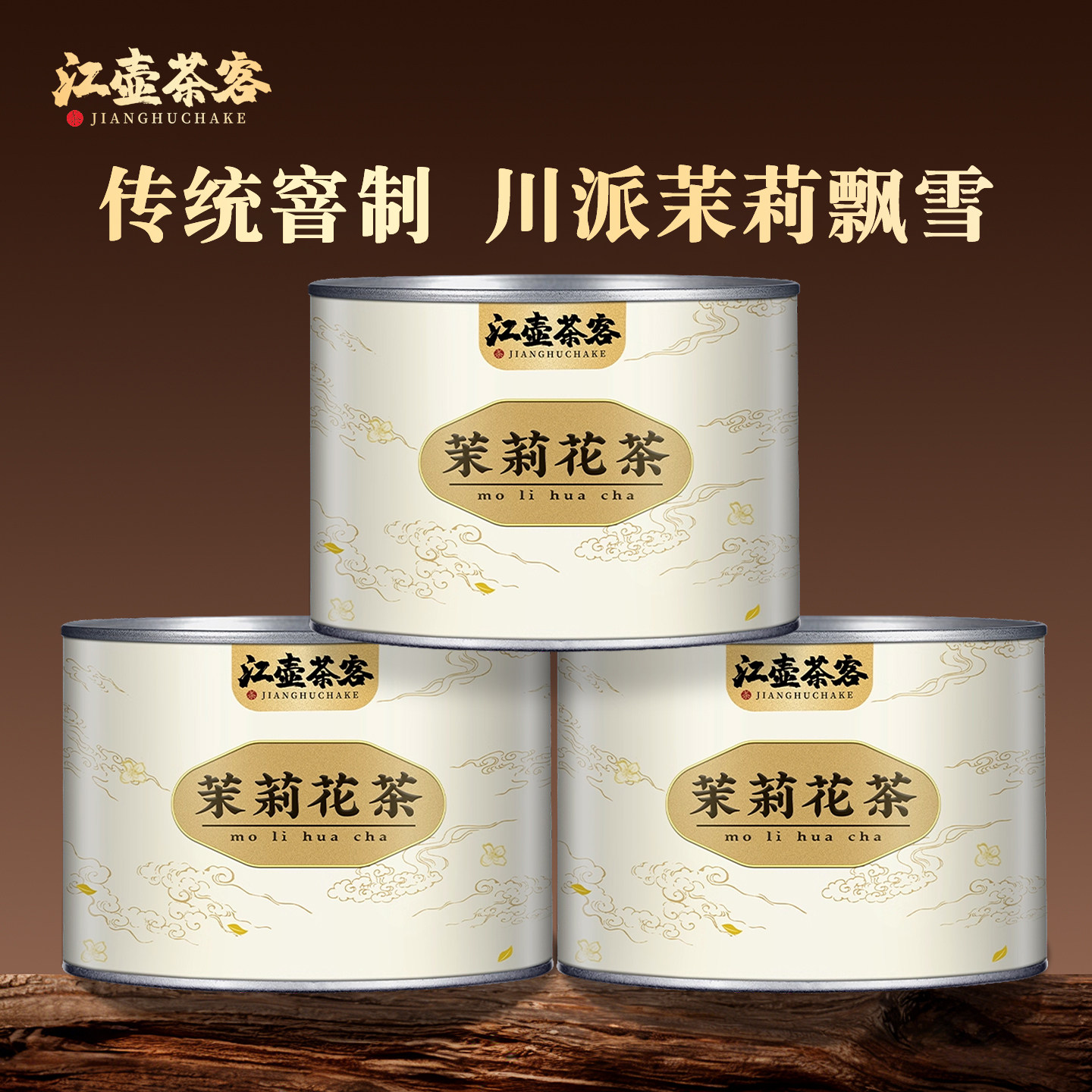 茉莉花茶2025新茶川派茉莉飘雪官方旗舰店正品自己喝口粮茶绿茶叶,茶,茉莉花茶,淘宝优惠券,粉丝福利购,淘宝优惠卷