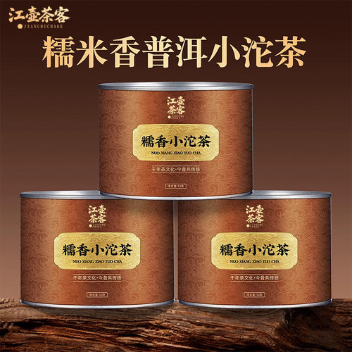 江壶茶客糯米香小沱茶