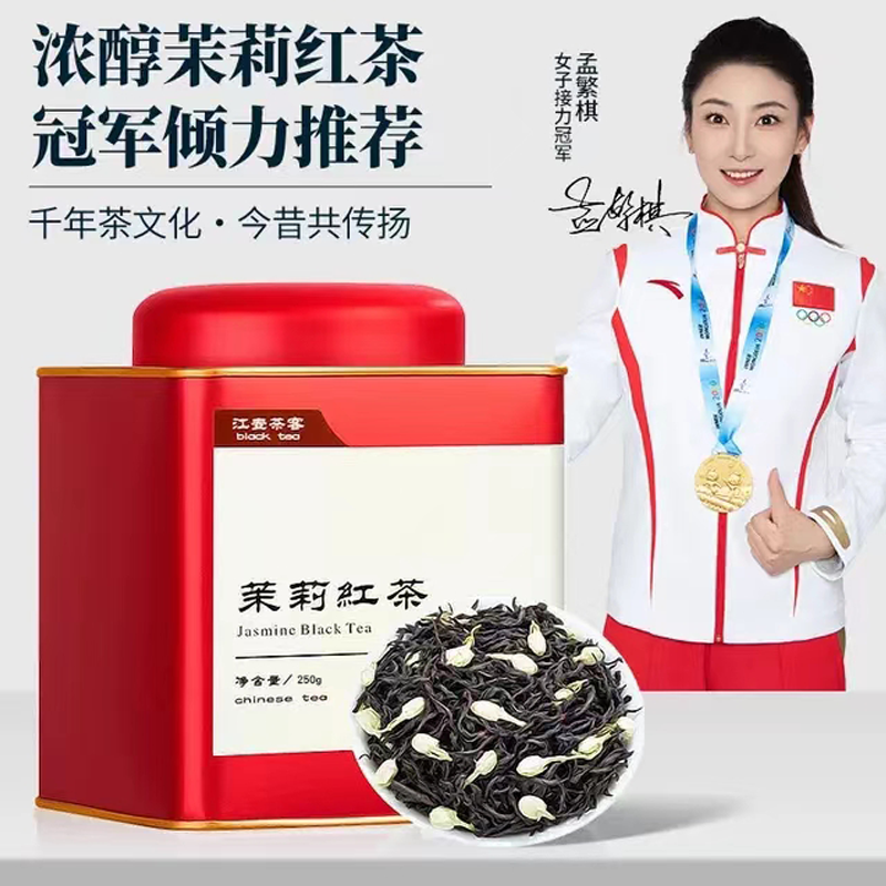 广西茉莉花茶茉莉红茶小种红茶