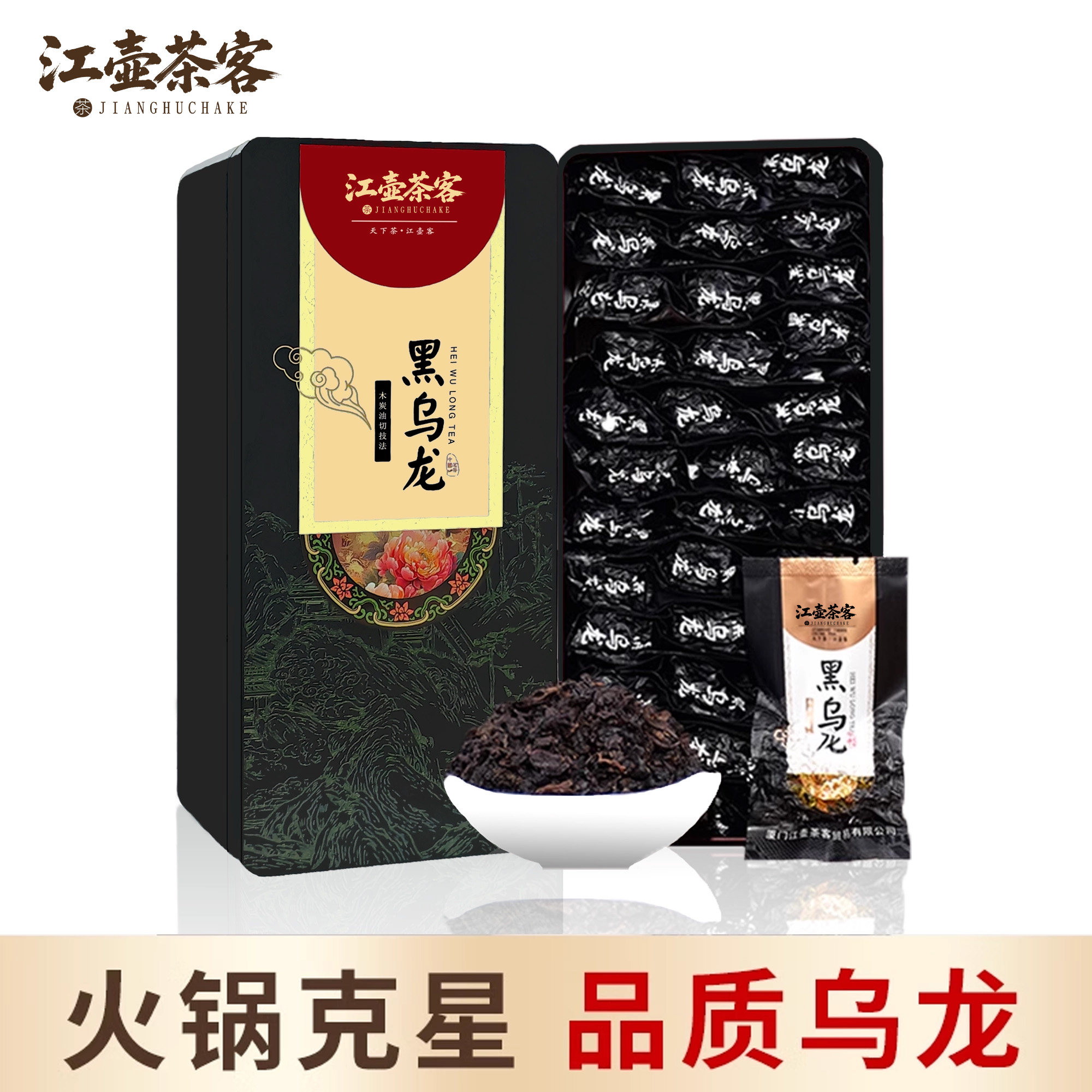 油切黑乌龙茶浓香型碳焙乌龙茶木炭技法茶多酚解腻独立小包装礼盒