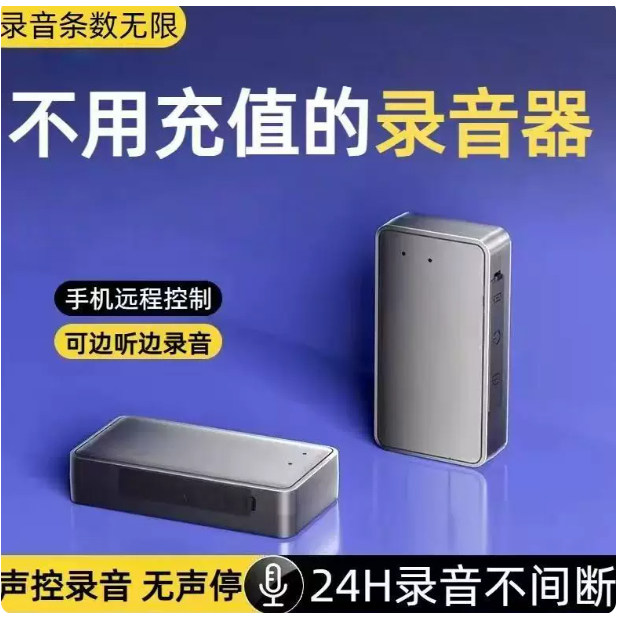 录音偷听器连手机试用免费流量