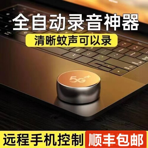录音笔手机远程自动听录高清降噪定位录音神器反监听设备监控听器