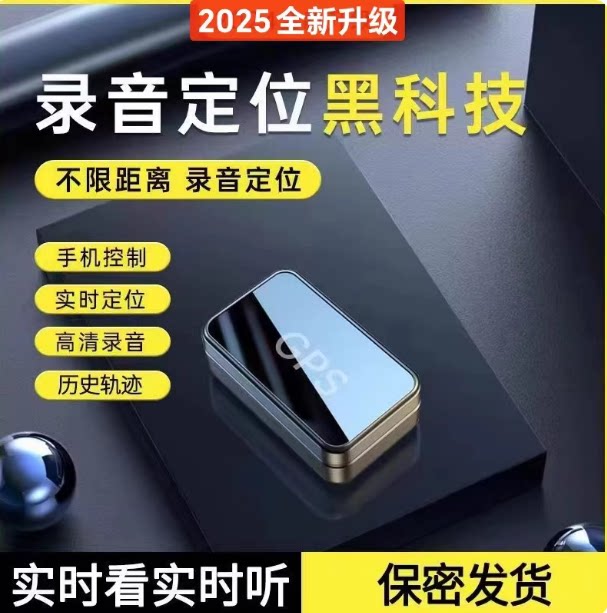 远程录音神器。实时听音超长待机