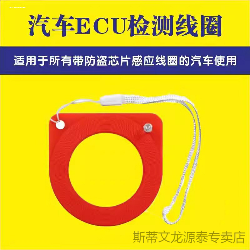 大力防盗线圈检测感应 汽车芯片感应线圈检测器 ecu检测线圈卡