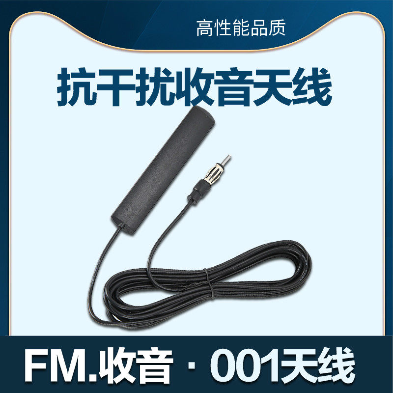 适用通用隐藏汽车收音机天线 线车载导航改装FM讯号增强放大器内