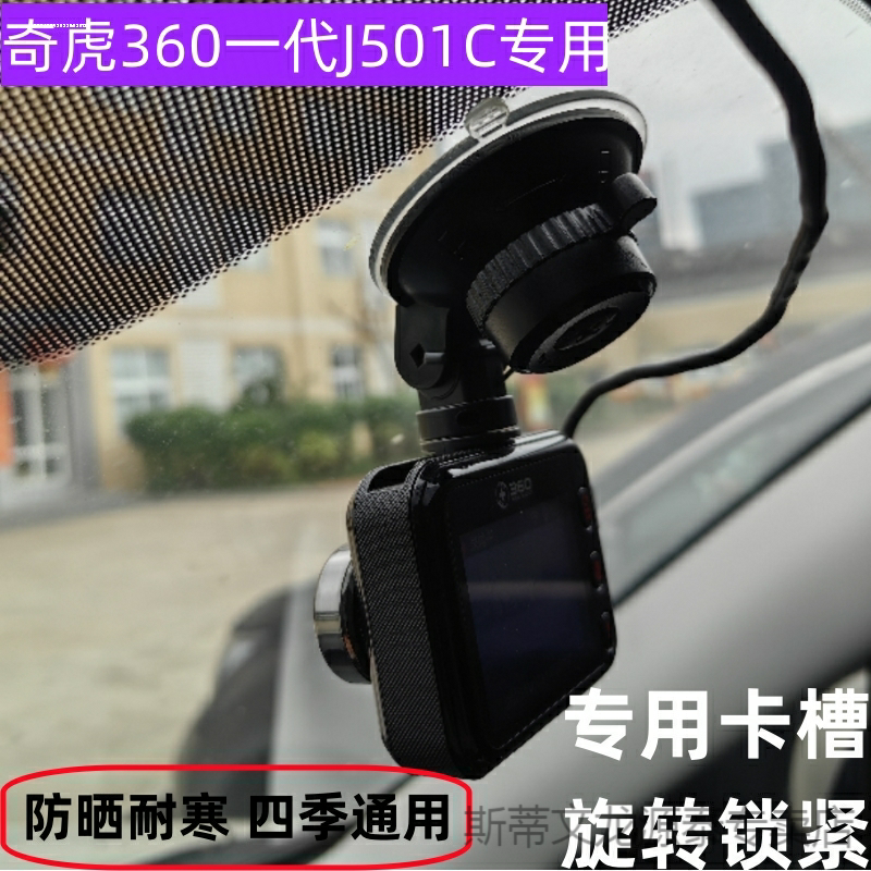 适用360行车记录仪J501C一代安霸A12后视镜悬挂式支架固定架配件