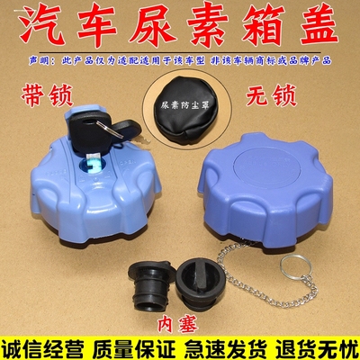 适用跃进上骏X500X300超越C300C500货车尿素箱盖尿素盖配件