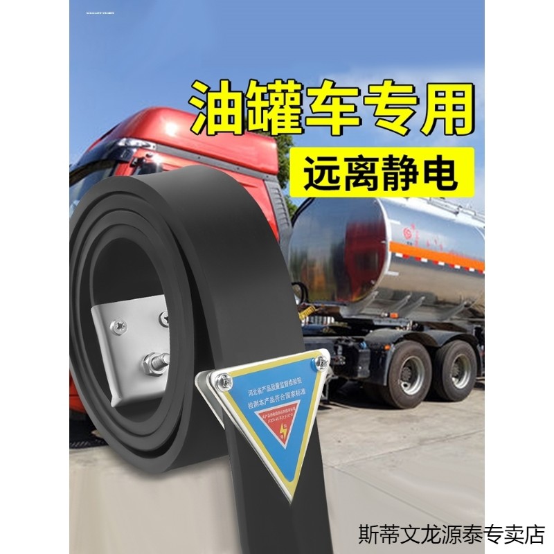 适用解放小j6j6m j6l j6p jh6f加厚槽罐车斯太尔货车油罐车静电带