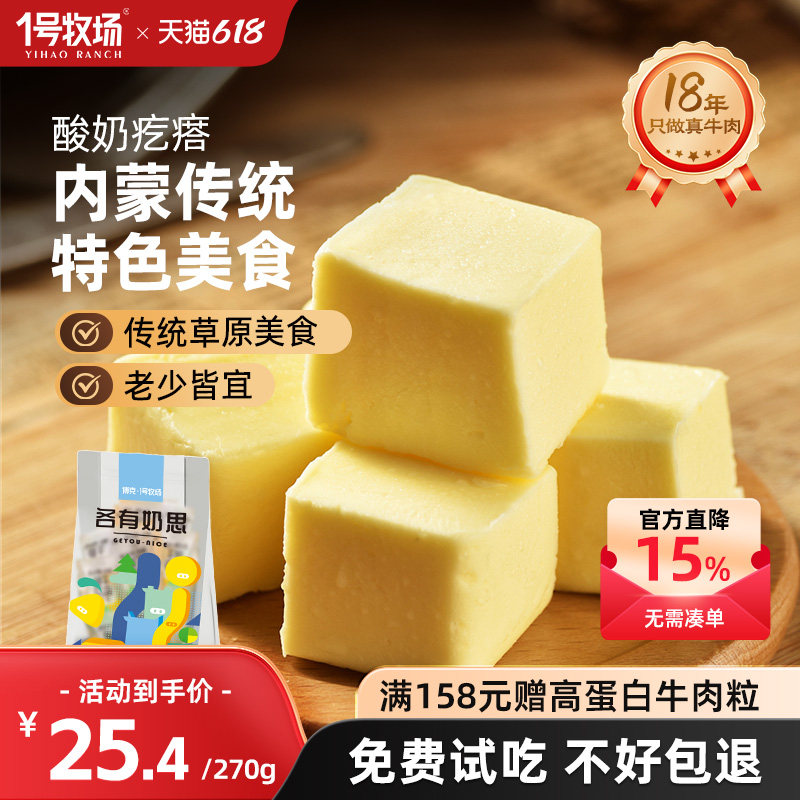 1号牧场内蒙特产酸奶疙瘩休闲小零食即食手工奶酪块(散装)小吃