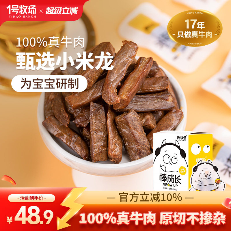 1号牧场内蒙古牛肉干真牛肉无添加剂儿童零食牛肉粒孕妇学生党