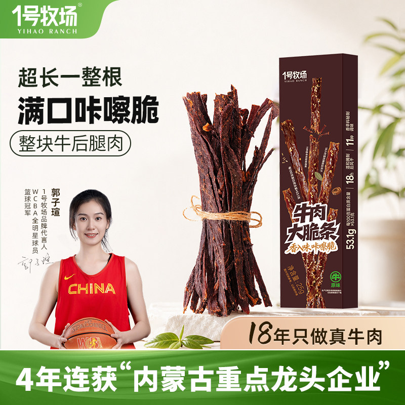 1号牧场原切超风干牛肉手撕牛脆条高蛋白牛脆脆牛肉干零食小吃