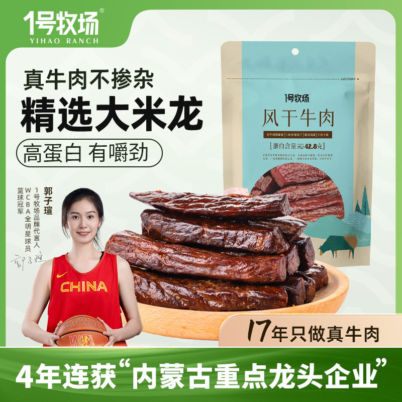 内蒙风干牛肉草原特产手撕牛肉干