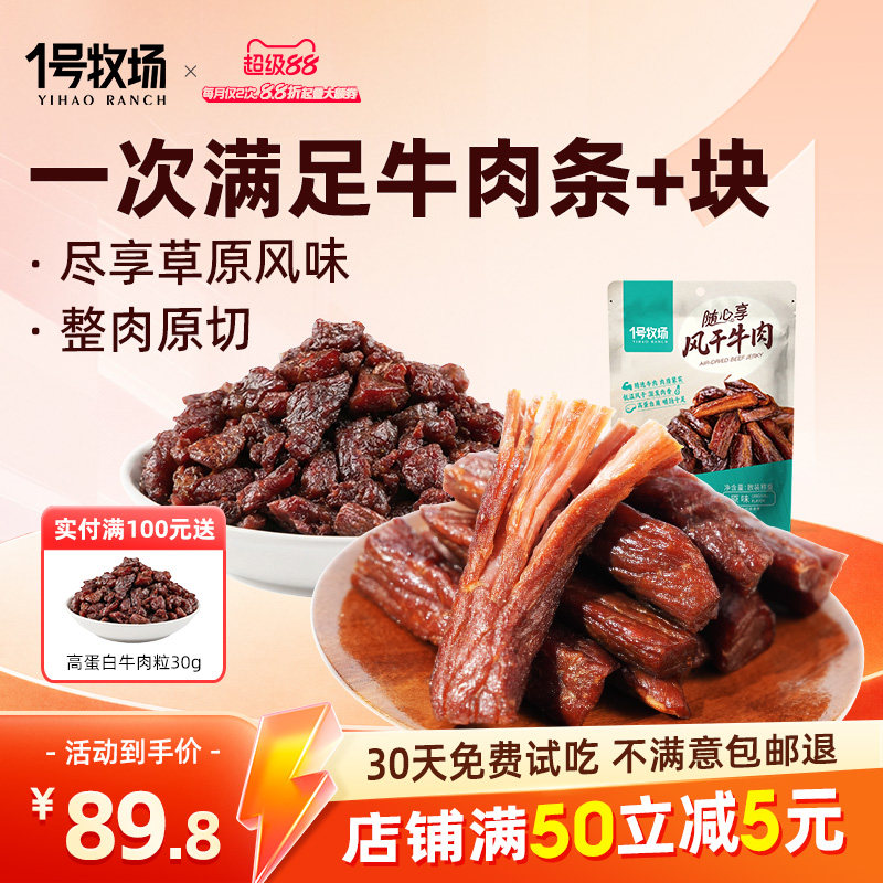 一号牧场内蒙特产手撕牛肉干