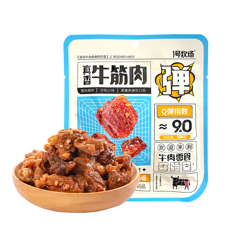 【69元任选5件】1号牧场内蒙古牛筋肉52g办公休闲零食小吃