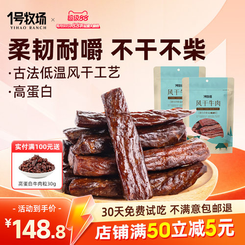 内蒙风干牛肉草原特产手撕牛肉干