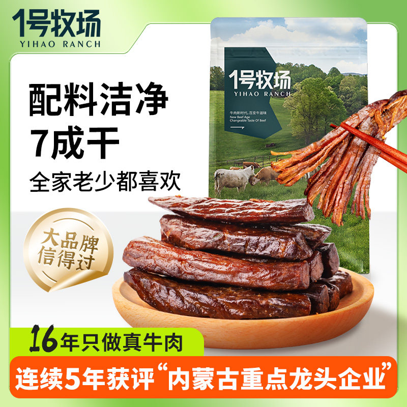 【69元任选5件】1号牧场风干牛肉内蒙古手撕牛肉干草原特产小零食