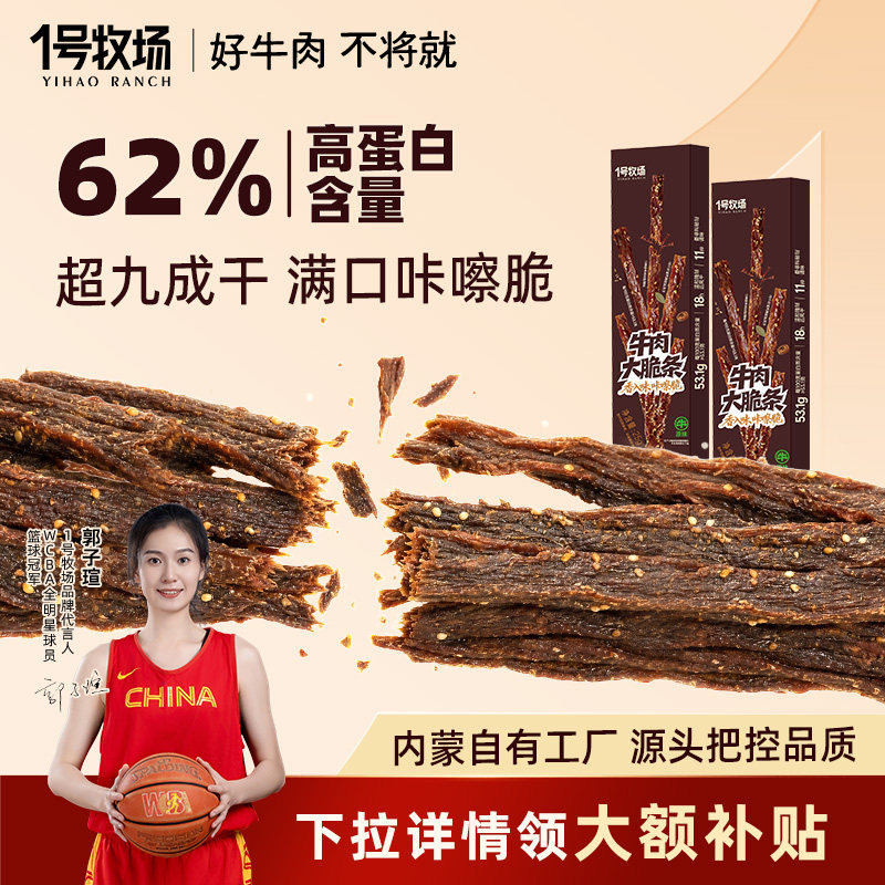 【百补】1号牧场原切超风干牛肉牛脆条高蛋白牛脆脆牛肉干零食