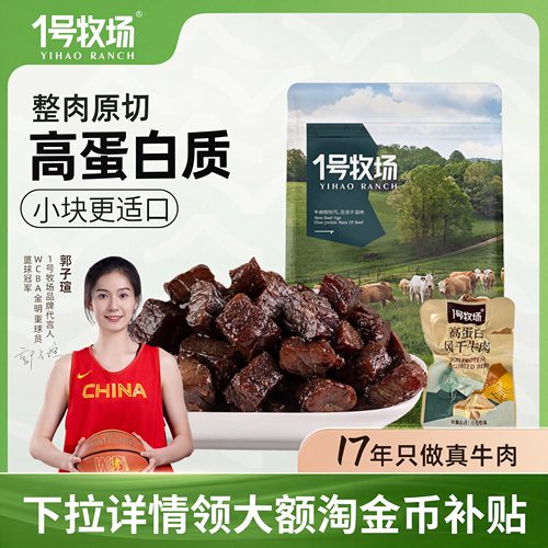 100%真牛肉 健身代餐散装称重 真牛肉敢悬赏