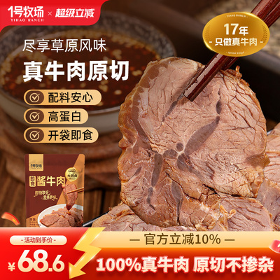 内蒙古特产草原原切酱牛肉