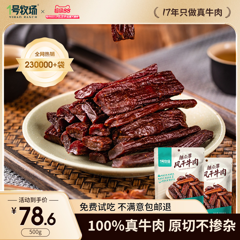 内蒙正宗手撕风干牛肉干500g