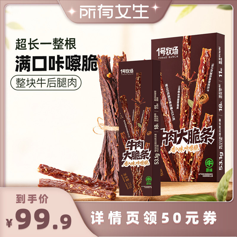 牛肉大脆条超风干牛脆脆牛肉零食