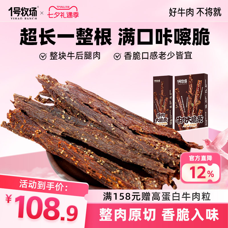 1号牧场原切超风干牛肉手撕牛脆条高蛋白牛脆脆牛肉干零食小吃