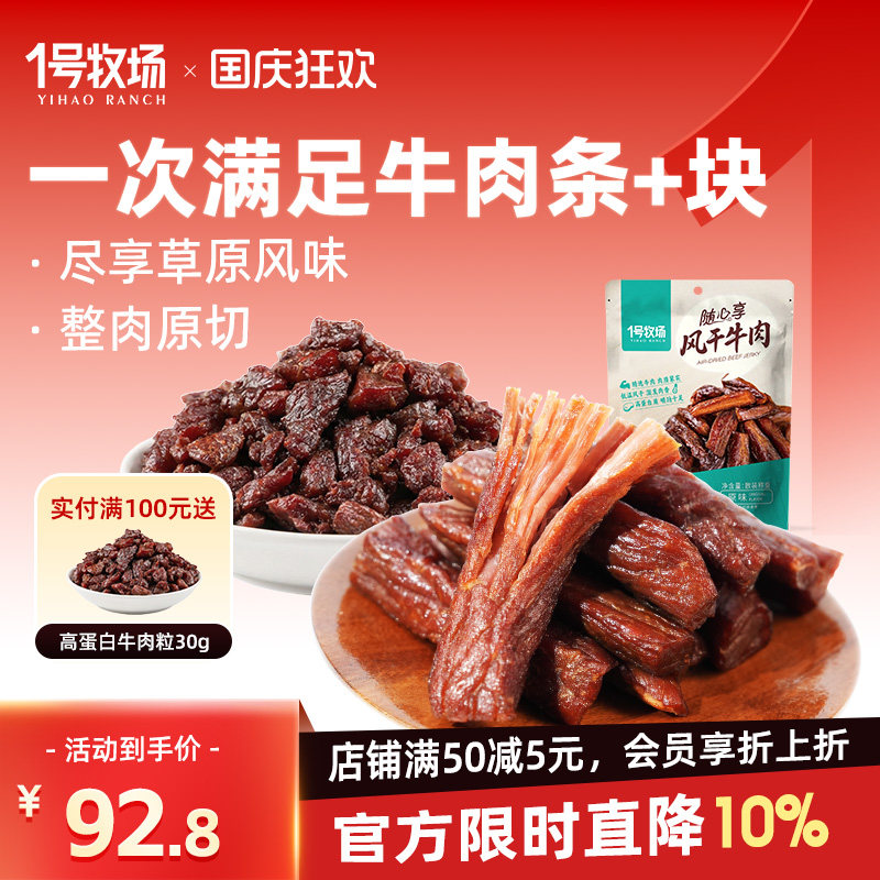 一号牧场内蒙特产手撕牛肉干