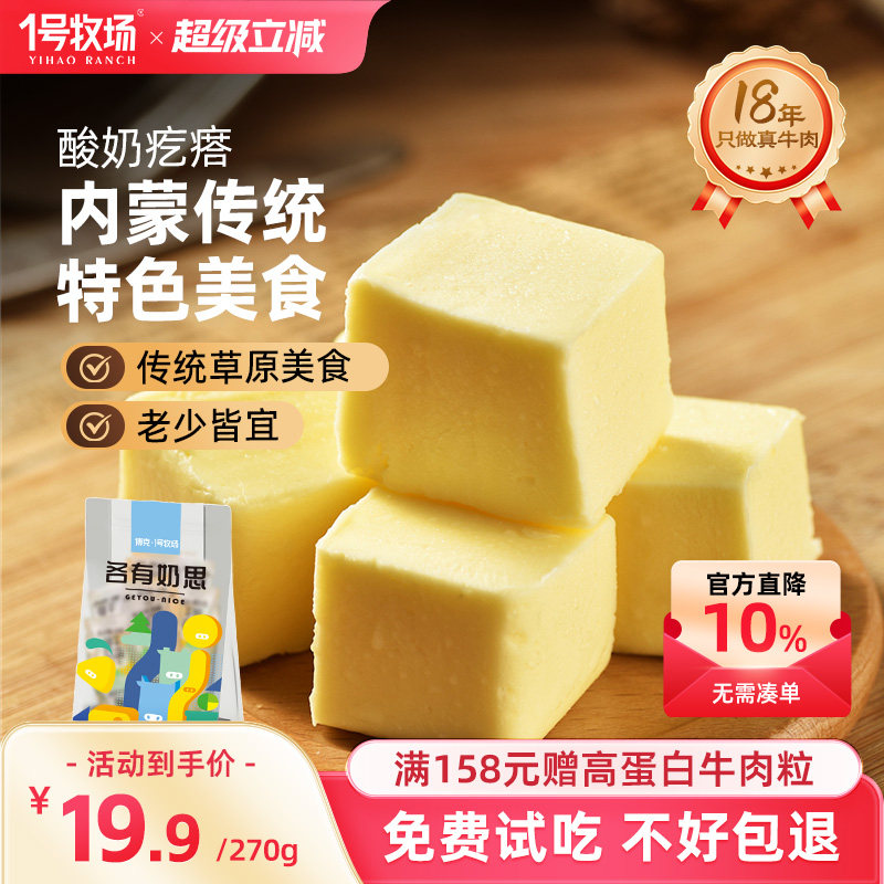 1号牧场内蒙特产酸奶疙瘩休闲小零食即食手工奶酪块(散装)小吃