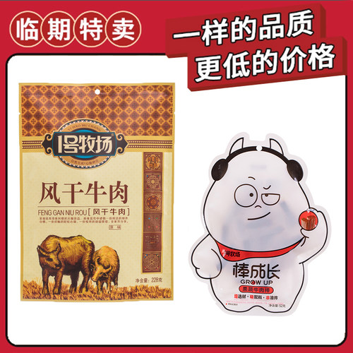 牛肉干临期特卖清仓卖完即止