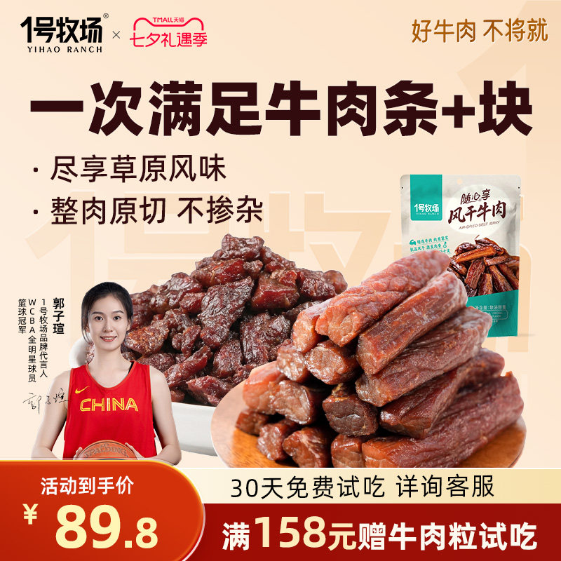 1号牧场手撕牛肉干内蒙古风干牛肉草原特产牛肉健身饱腹零食500g