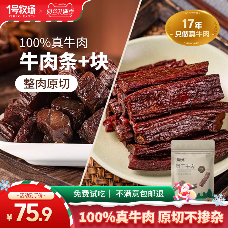 1号牧场手撕牛肉干内蒙古风干牛肉草原特产牛肉健身饱腹零食500g - 封面