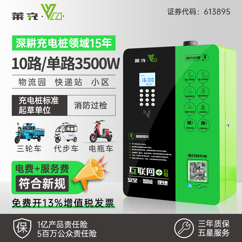 莱充大功率款电瓶车充电桩10路