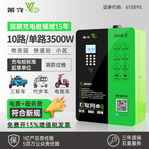 莱充大功率款电瓶车充电桩10路