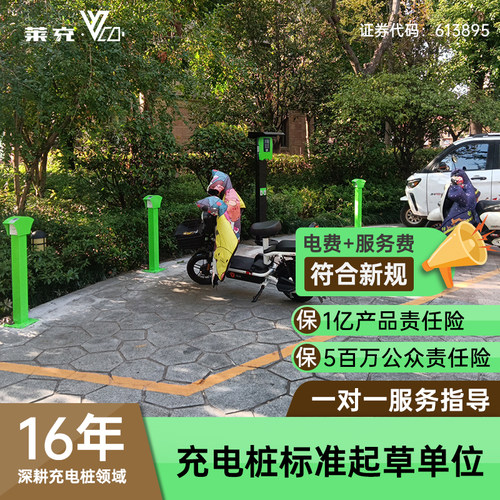 莱充电动自行车充电桩防雨防雷