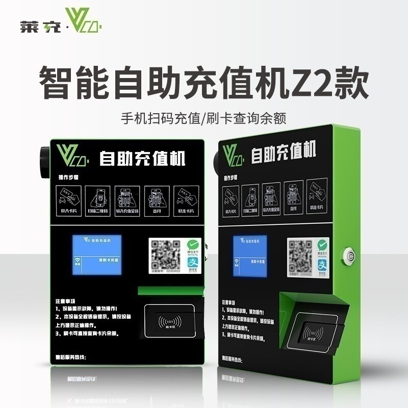 莱充智能小区充电站专用扫码充值机 扫码充值 余额可查